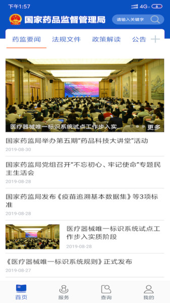 中国药品电子监管码查询扫描app