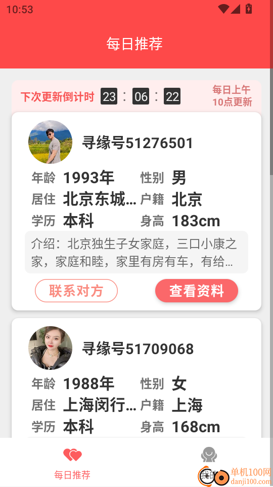 寻缘相亲最新版