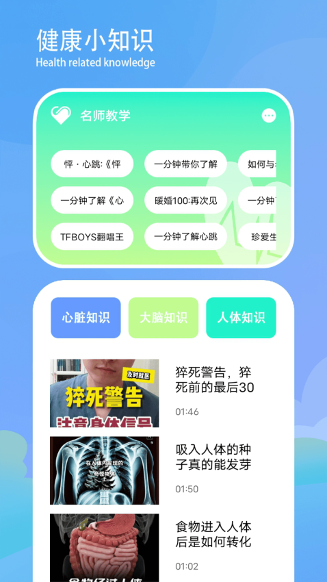 测心率官方版1