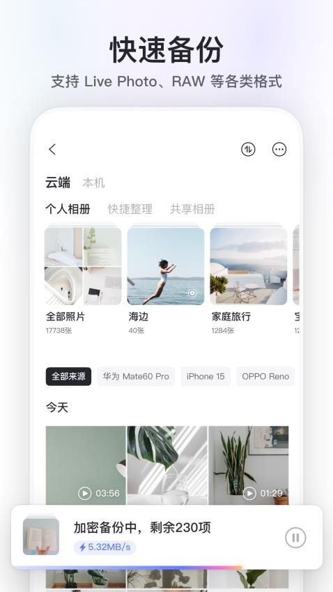 阿里云网盘手机客户端3
