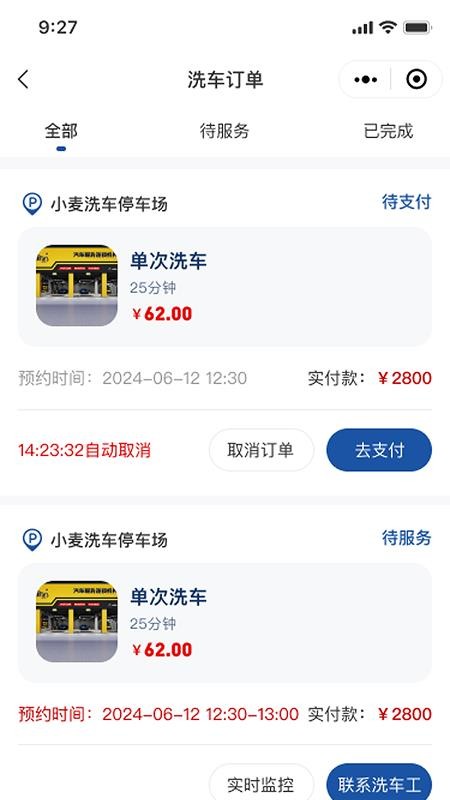 笑嘀嗒洗车官网版0