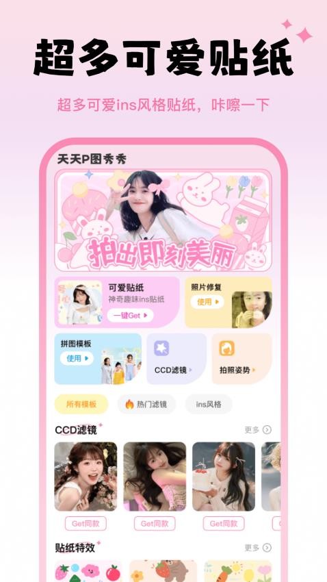 天天p图秀秀官网版