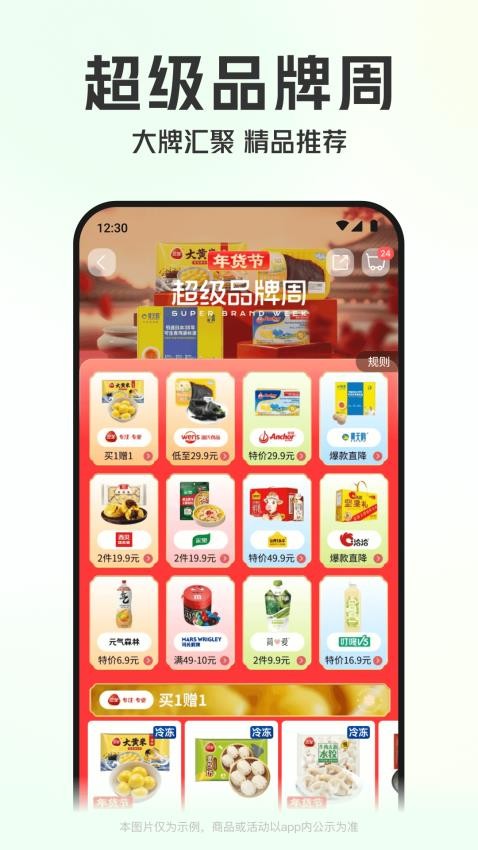 叮咚买菜软件0