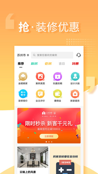 金螳螂家装修app1