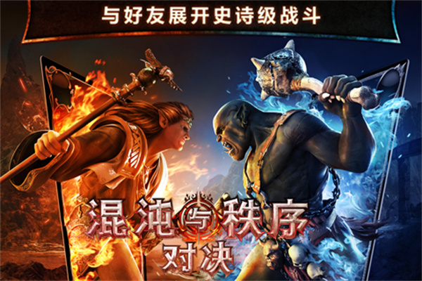 混沌与秩序对决手机版1