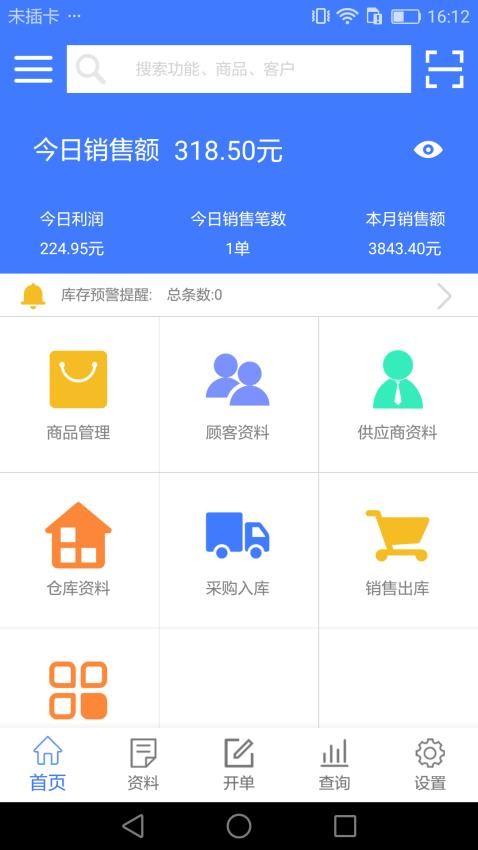 傻瓜进销存手机版3