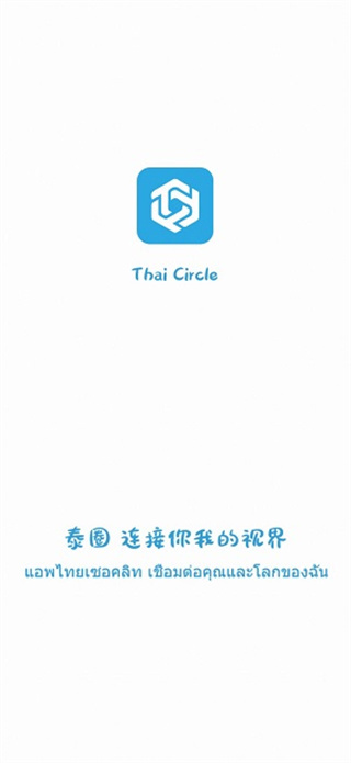 泰圈0