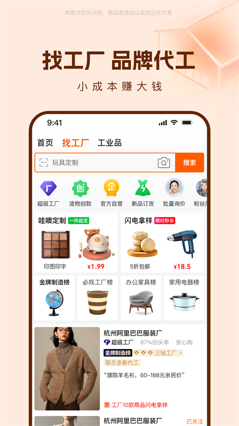 1688阿里巴巴批发网app1