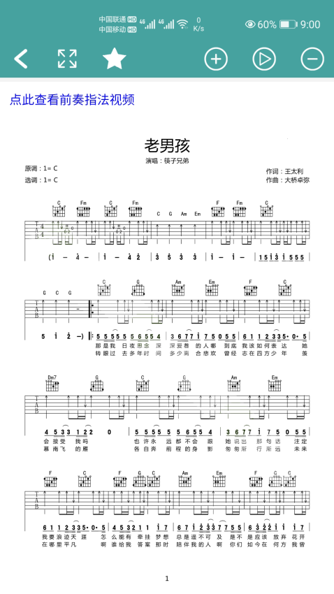 吉他谱手机软件3