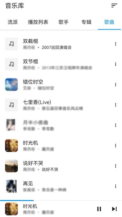 音乐播放器免费版1