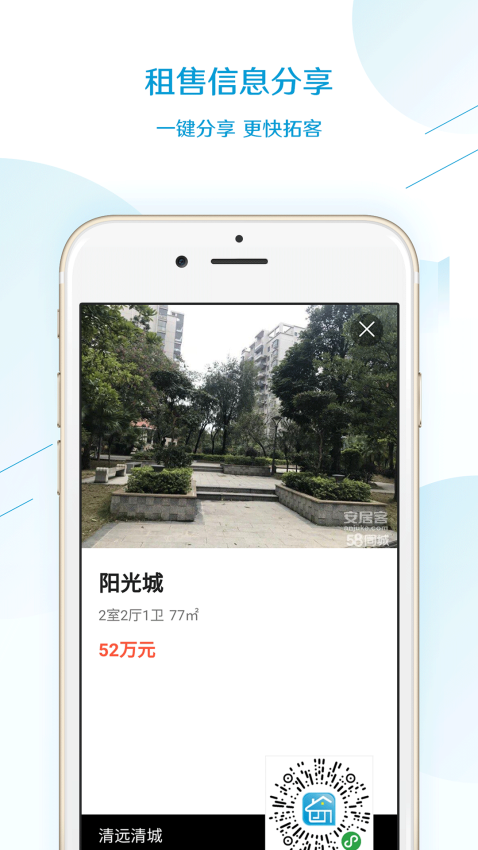 易房大师手机版3