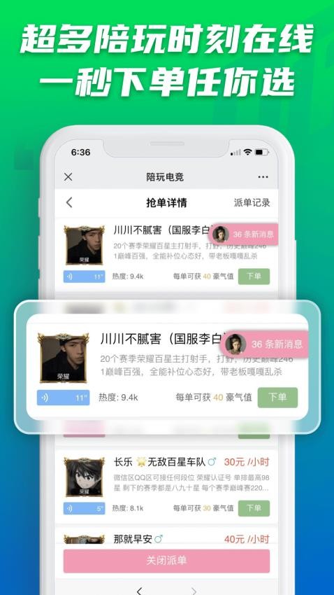 陪玩电竞平台4