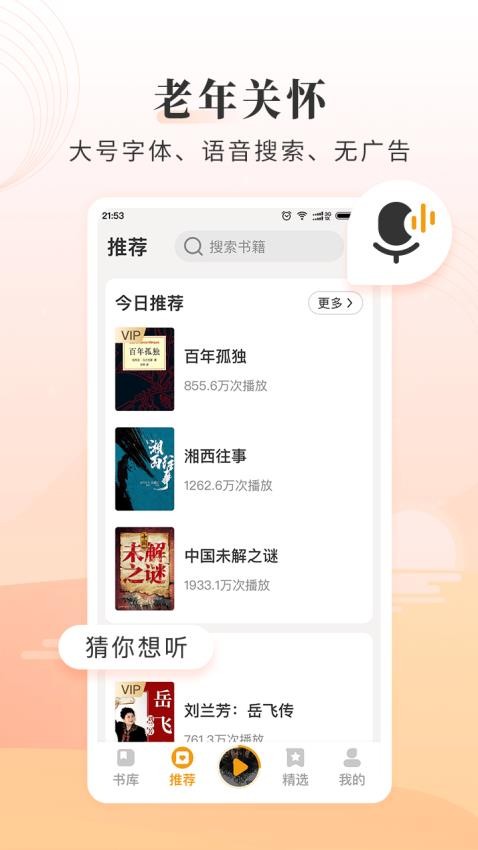 懒人听书大字版免费0