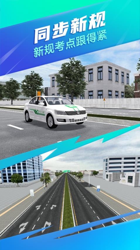 驾校一点通3D练车安卓版1