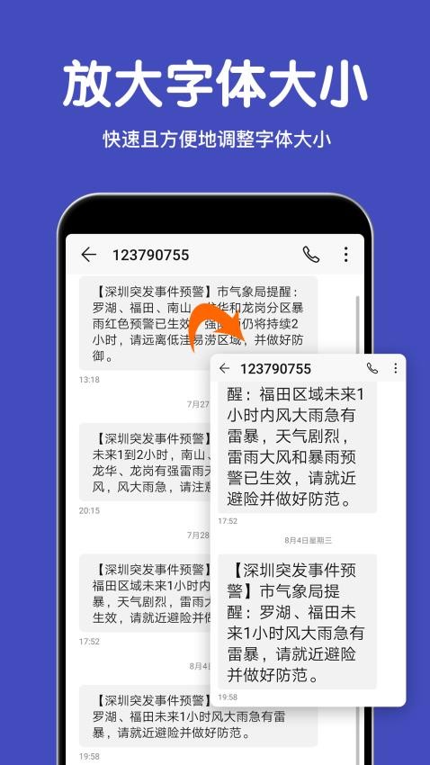 大字体放大手机版0