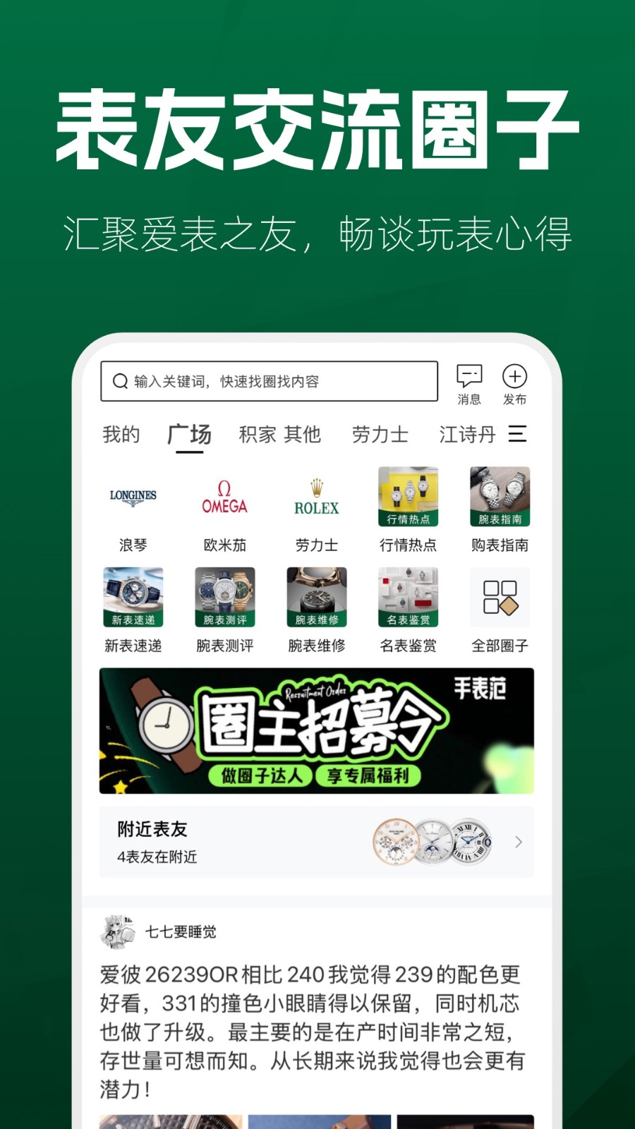 手表范免费版2