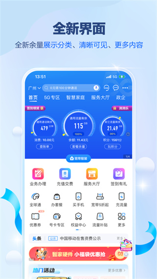 中国移动广东手机营业厅3