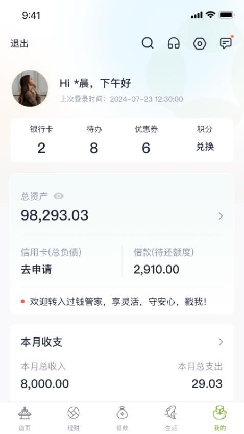 苏州银行手机银行4
