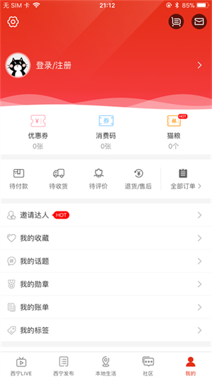 掌上西宁客户端2
