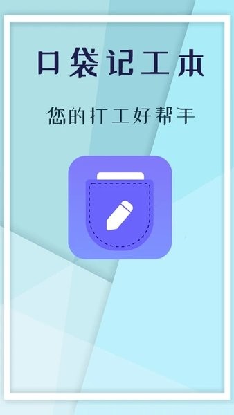 手机记工本app