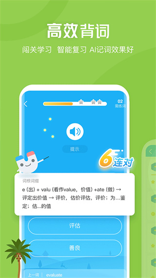 沪江开心词场最新版1