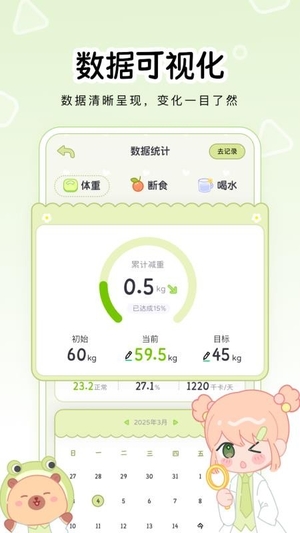 可萌轻断食最新版1