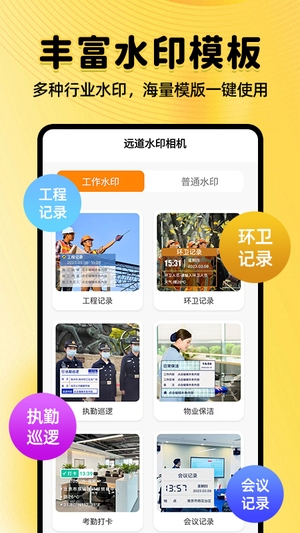 远道水印相机打卡免费版1