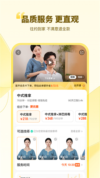 往约到家app1