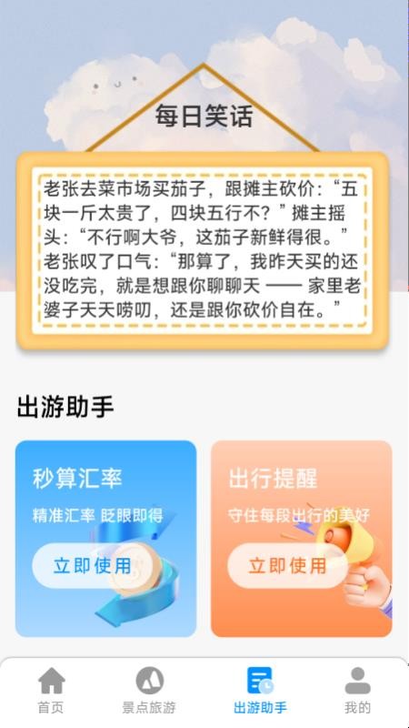 铁路火车高铁无忧行手机版3