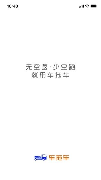 车拖车司机端APP3