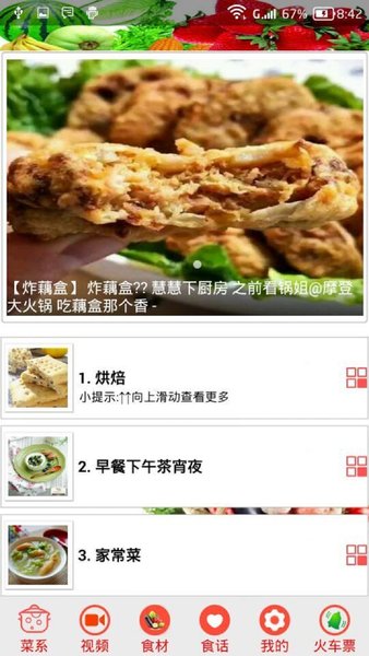 家常菜谱大全软件3