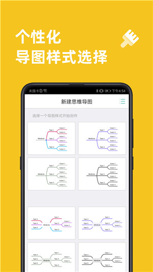 思维导图软件免费版(MindLine)4