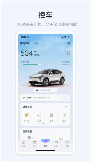 哪吒汽车手机版0