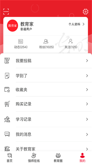 光明教育家杂志2