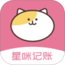 星咪记账本客户端