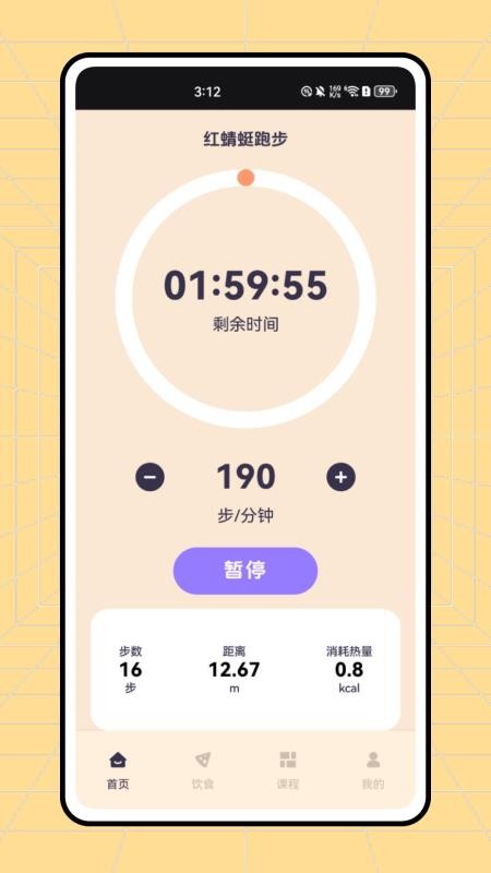 红蜻蜓跑步app0