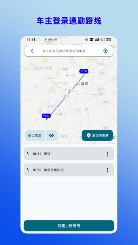 拼拼通勤官网版4