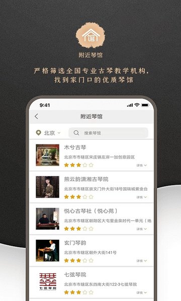 古琴调音软件