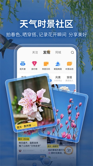 墨迹天气1