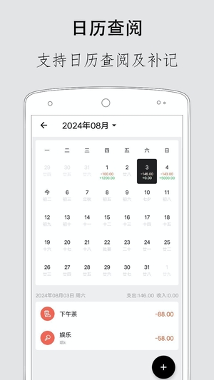 极简记账软件1