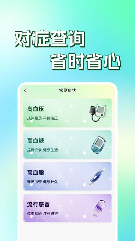 体检报告手机解读最新版2