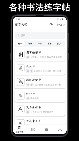 练字大师app免费版2