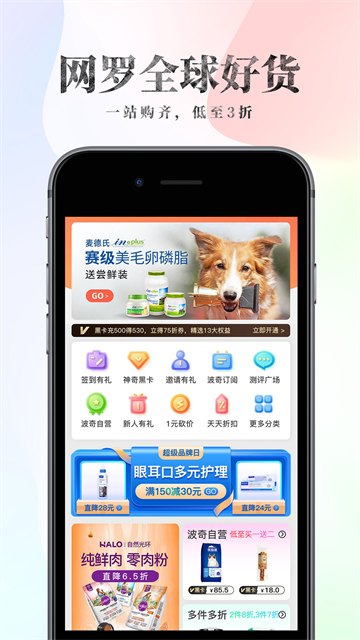波奇宠物商城移动端0