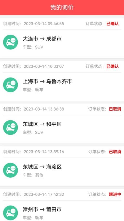 易丰汽车托运app1