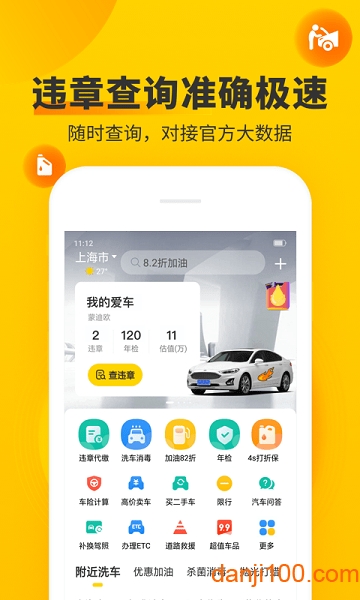 车轮最新版