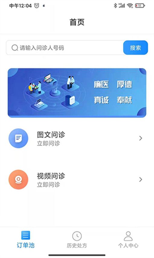一线好医生医患交互平台1