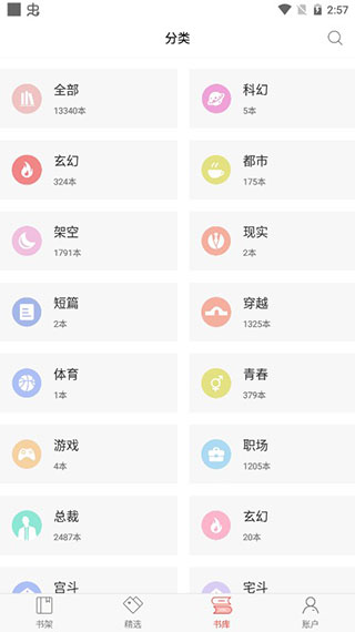番薯小说免费版3