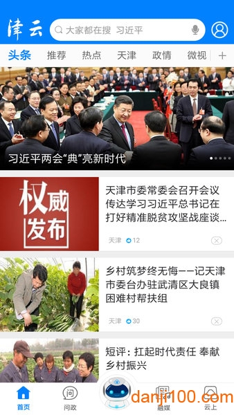 天津广电云课堂app2