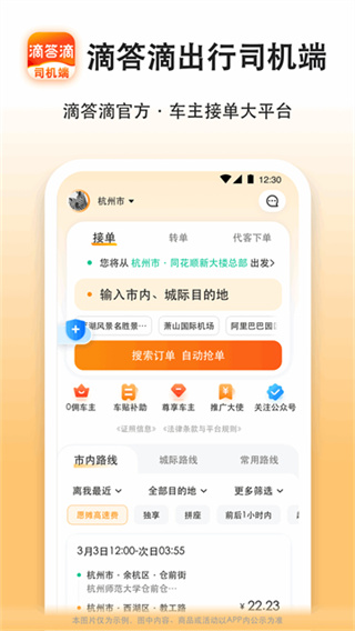滴答滴出行司机版4