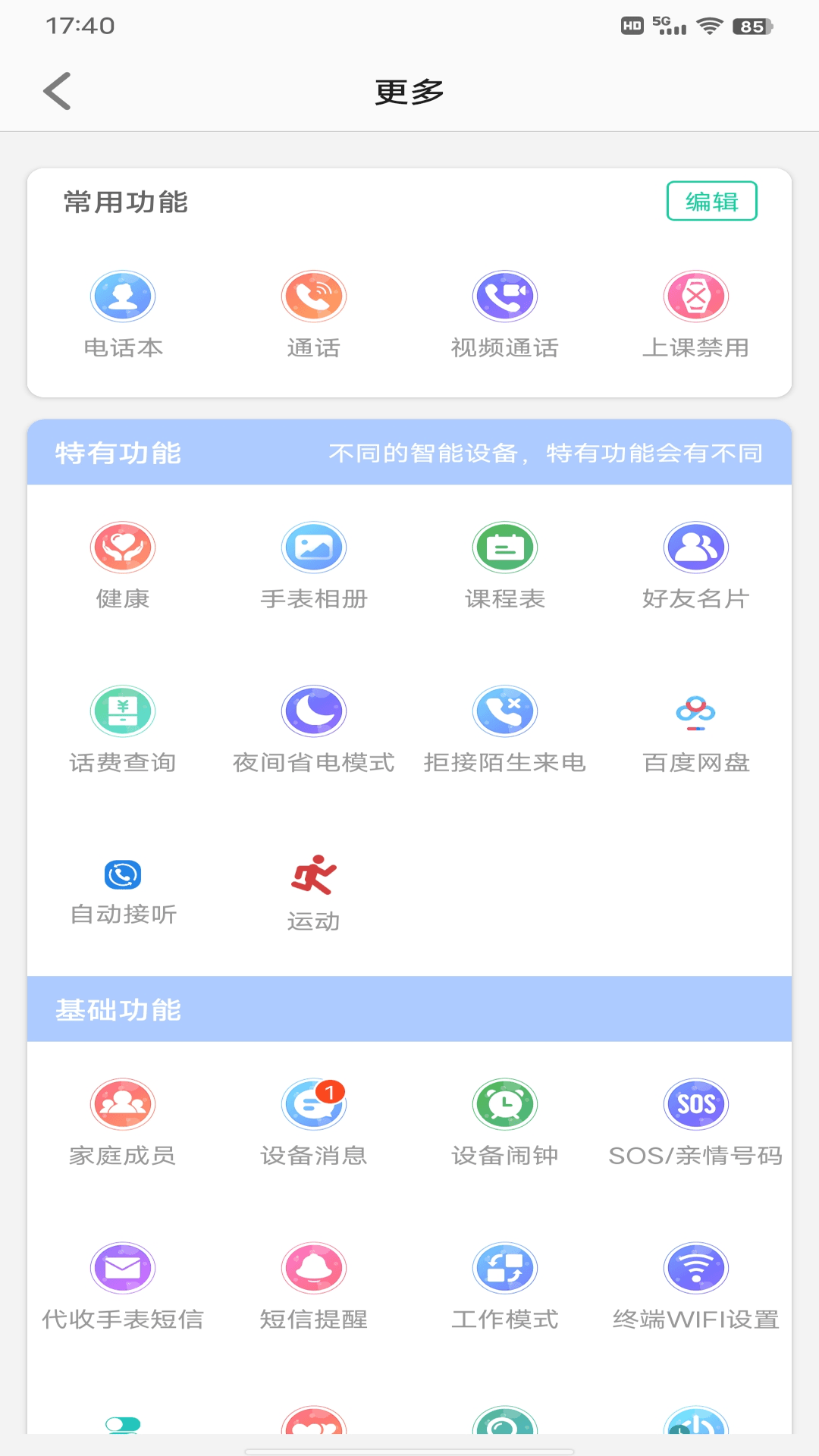 金立电话手表手机版3